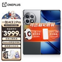 OPPO 一加Ace 2 Pro 新品手机 5G全网通 第二代骁龙8 钛空灰丨24GB+1TB 官方标配