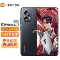 小米 Redmi 红米Note11T Pro+ 新品5G游戏智能手机 8G+256G 子夜黑 官方标配