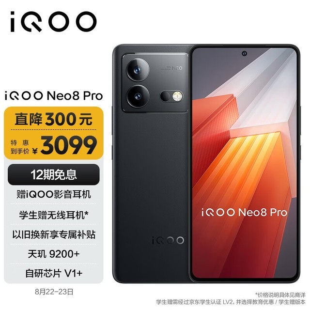 iQOO Neo8 Pro（16GB/512GB）