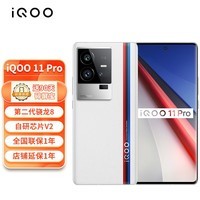 iQOO 11 Pro 200W闪充 2KE6全感屏 电竞手机 12GB+256GB 传奇版 VIVO 5G手机  