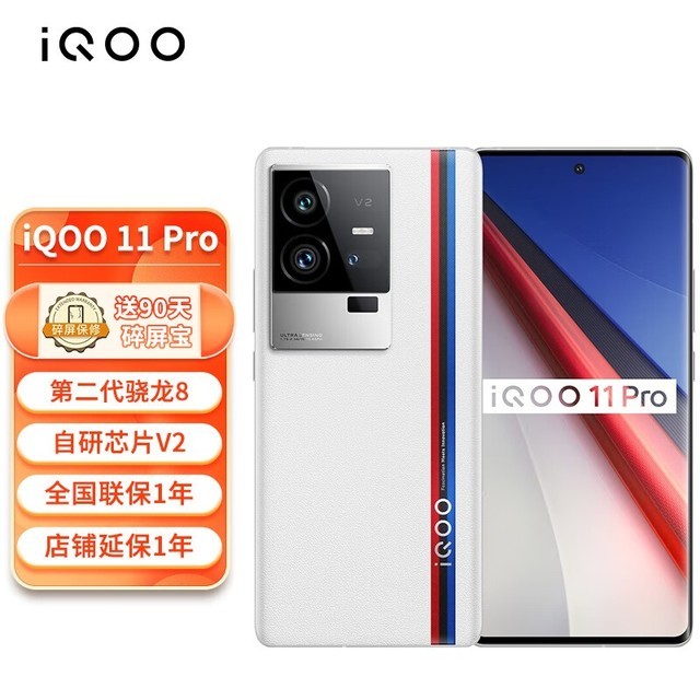 【手慢无】vivo iqoo 11 Pro 价格暴跌！