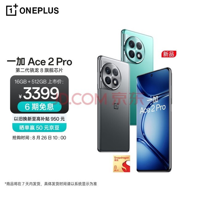 OPPO 一加 Ace 2 Pro 16GB+512GB 钛空灰 高通第二代骁龙 8 旗舰芯片 5G游戏性能手机【全款预售】