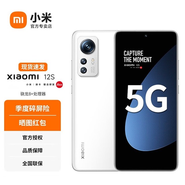 【手慢无】小米12S 12GB+512GB售3497元