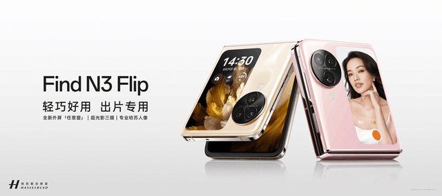 革新小折叠影像体验！OPPOFind N3 Flip发布，6799起售标配12G运存