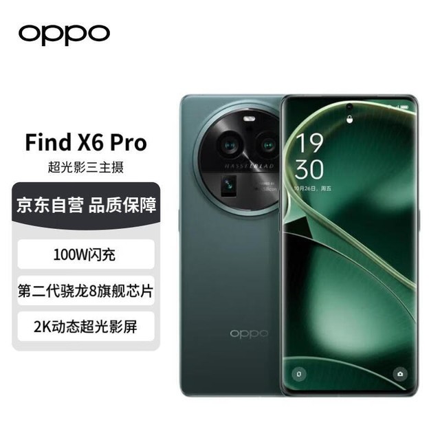 【手慢无】限时秒杀！OPPO Find X6 Pro 5G手机仅售5999元