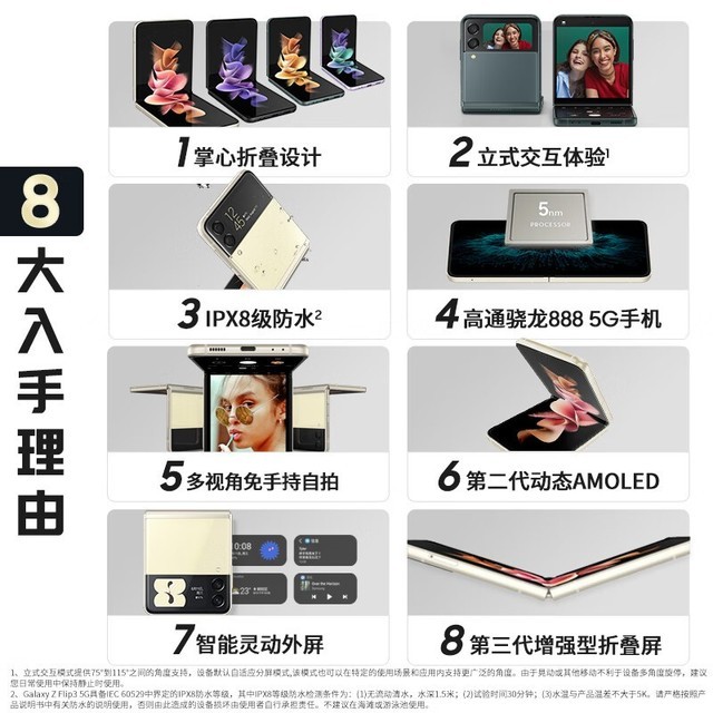2023-08-13 06:30:01最新手机好价格资讯三星Galaxy Z Flip3 5G手机优惠到手价3899元