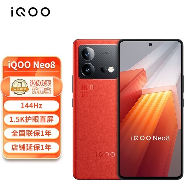 【手慢无】120W超快闪充！ iQOO Neo8到手价2369元