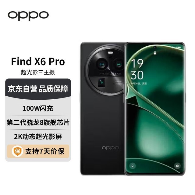 OPPO Find X6 Pro（16GB/512GB）