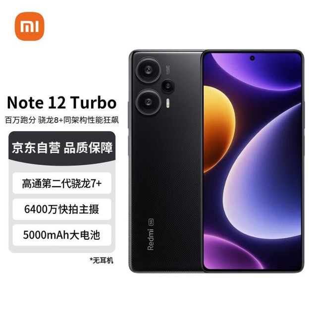 Redmi Note 12 Turbo（12GB/256GB）