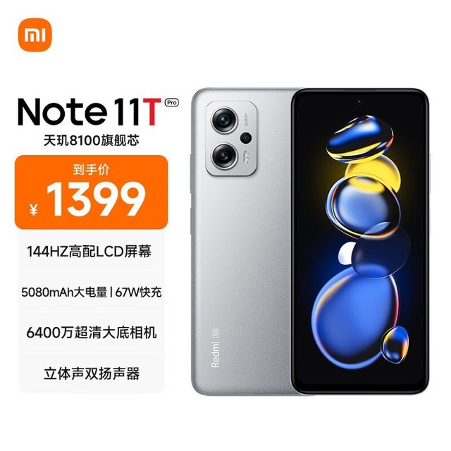 Redmi Note 11T Pro（8GB/256GB）