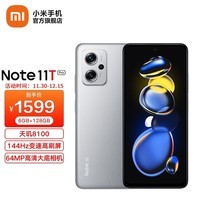 小米红米Redmi note11t Pro新品5G智能拍照手机 天玑8100 LCD旗舰直屏 原子银 12GB+256GB