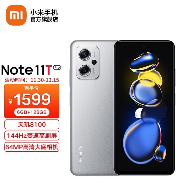 【手慢无】百亿补贴！Redmi Note11T Pro 5G手机限时优惠