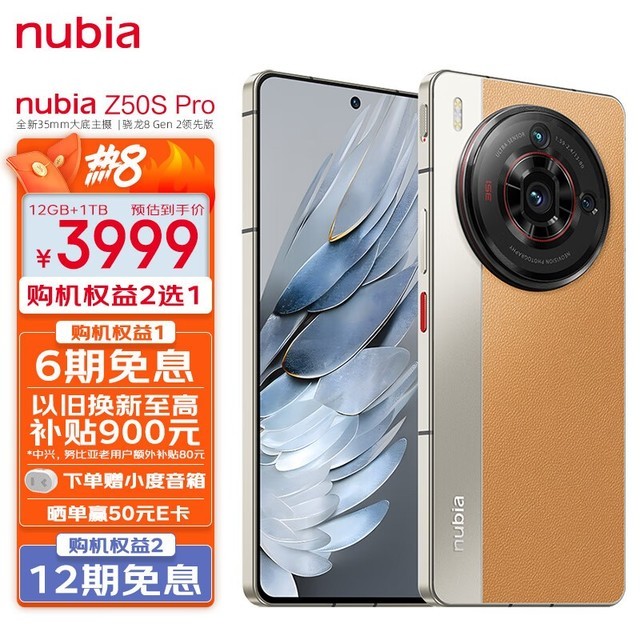 努比亚 Z50S Pro（12GB/1TB）