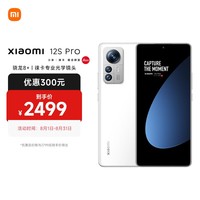 小米12S Pro 骁龙8+处理器 徕卡光学镜头 2K超视感屏 120Hz高刷 120W秒充 8GB+128GB 白色 5G手机