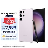 三星 SAMSUNG Galaxy S23 Ultra 超视觉夜拍 稳劲性能 大屏S Pen书写 8GB+256GB 悠雾紫 5G手机