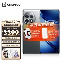 OPPO 一加Ace2 Pro 新品5G手机 第二代骁龙8旗舰芯片 钛空灰丨16GB+512GB 白条丨免息丨12期