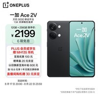 OPPO 一加 Ace 2V 12GB+256GB 黑岩 天玑 9000 移动平台 1.5K 灵犀触控直屏 6400 万超清三摄 5G游戏性能手机