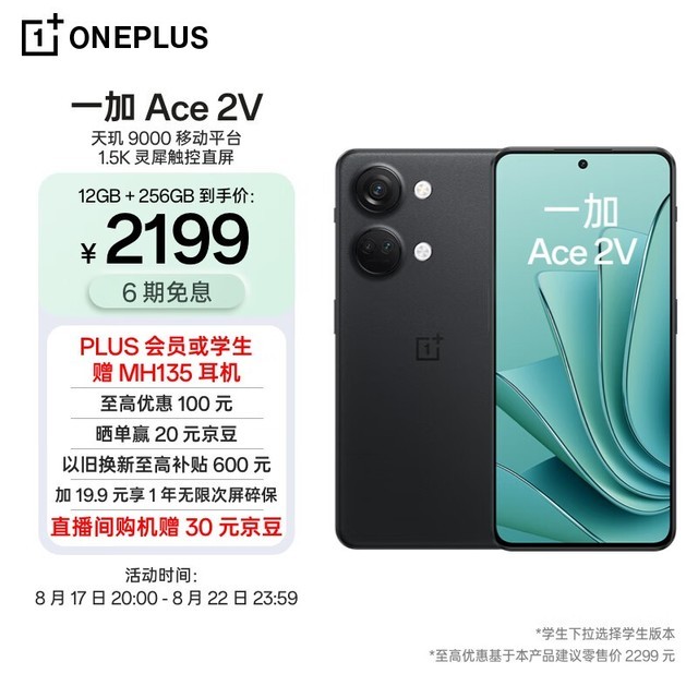 一加 Ace 2V（12GB/256GB）