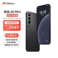 Meizu魅族 20 PRO 12GB+256GB 破晓灰【认证学生专享版】第二代骁龙8 5000mAh电池 5G游戏学生拍照性能手机