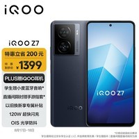 iQOO Z7 8GB+128GB 深空黑 120W超快闪充 等效5000mAh强续航 6400万像素 OIS光学防抖 5G手机iqooz7