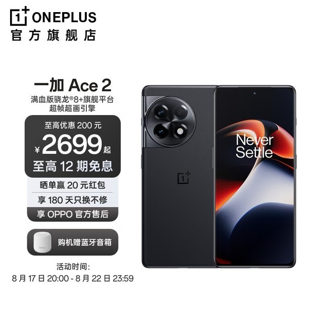 一加 Ace 2（12GB/256GB）
