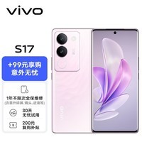 vivo S17 8GB+256GB 花海【意外无忧套装】 前置5000万广角柔光 后置智慧柔光环 1.5K超视网膜屏 5G手机