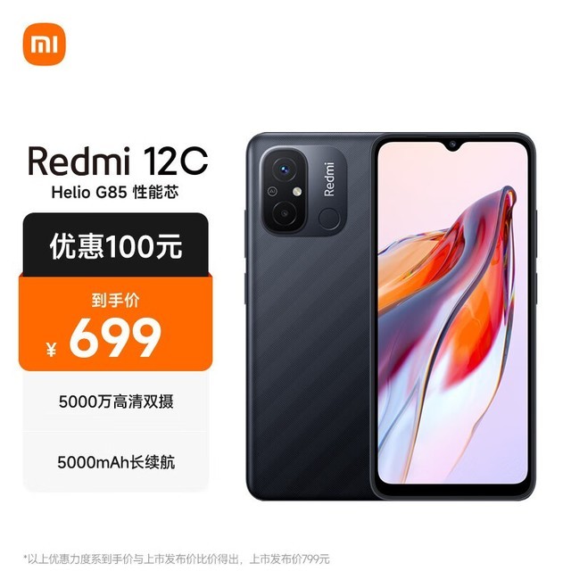 Redmi 12C（4GB/128GB）