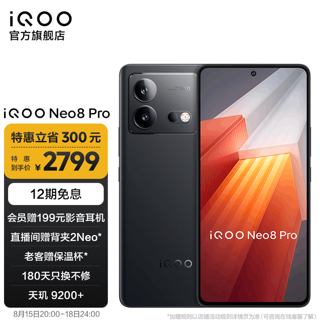 iQOO Neo8 Pro（16GB/256GB）