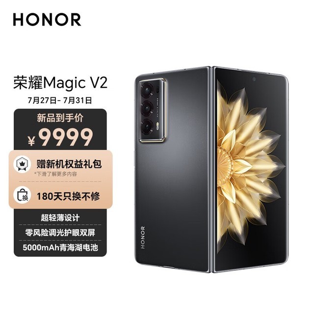 荣耀 Magic V2（16GB/512GB）