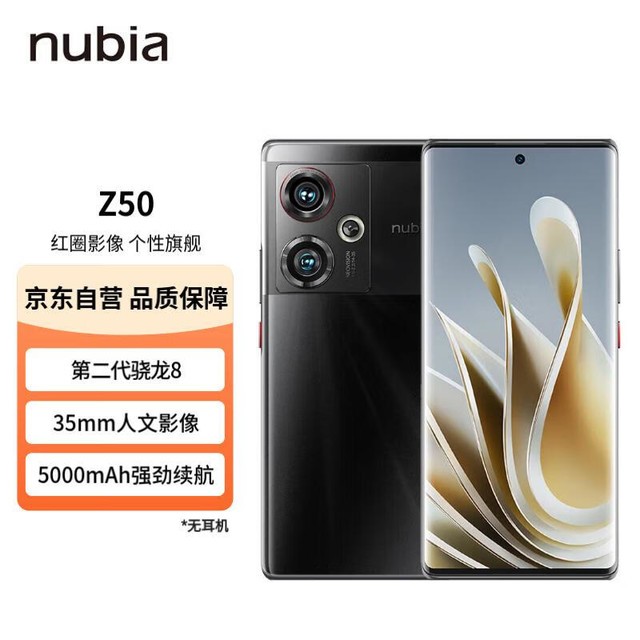 努比亚 Z50（16GB/1TB）