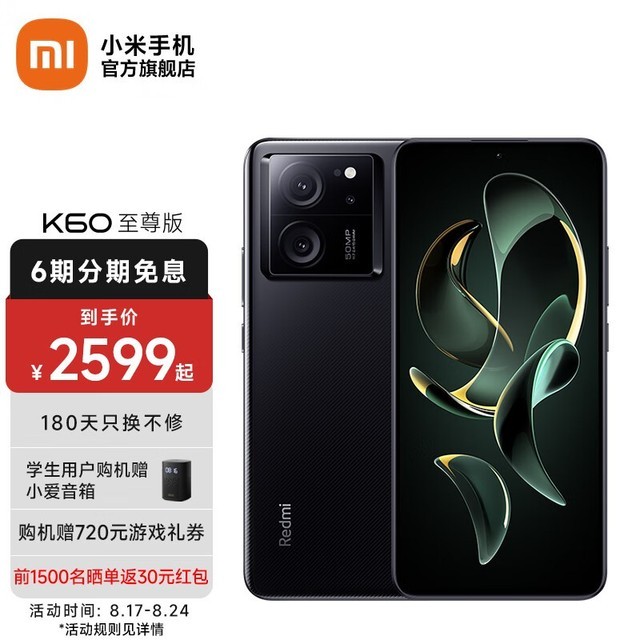 【手慢无】RedmiK60至尊版京东活动价2749元