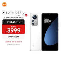 小米12S Pro 骁龙8+处理器 徕卡光学镜头 2K超视感屏 120Hz高刷 120W秒充 12GB+512GB 白色 5G手机