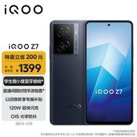 iQOO Z7 8GB+128GB 深空黑 120W超快闪充 等效5000mAh强续航 6400万像素 OIS光学防抖 5G手机iqooz7