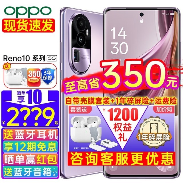 【手慢无】5G手机降价！OPPO Reno10 Pro+5G手机限时优惠