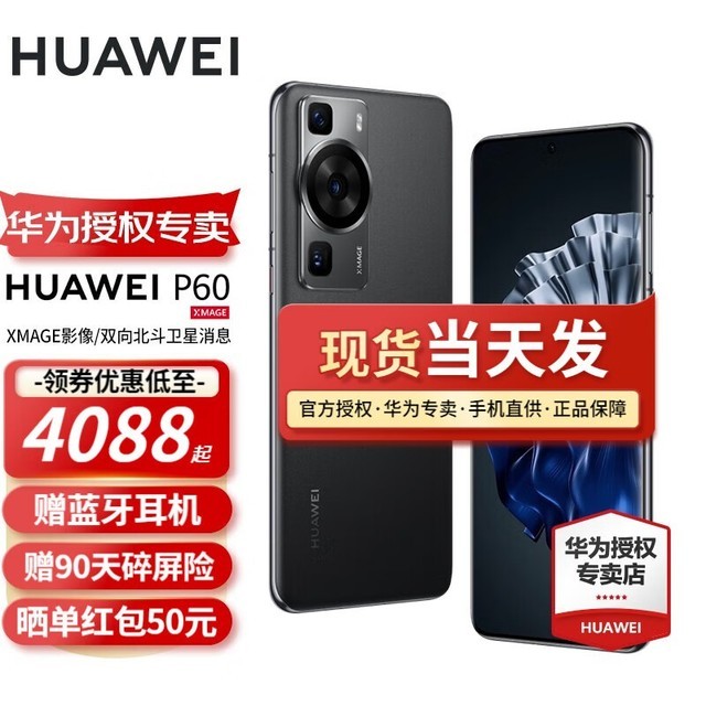 HUAWEI P60（8GB+256GB）