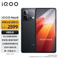 iQOO Neo8 12GB+512GB 夜岩 第一代骁龙8+ 自研芯片V1+ 120W超快闪充 144Hz高刷 5G游戏电竞性能手机