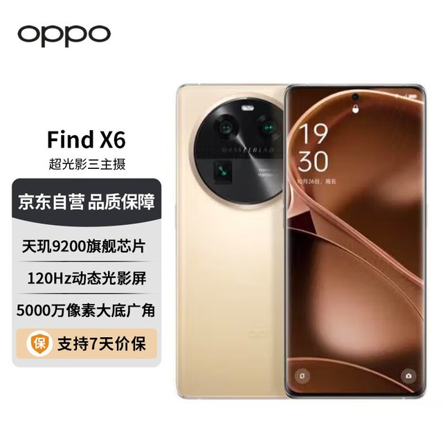 OPPO Find X6（12GB/256GB）