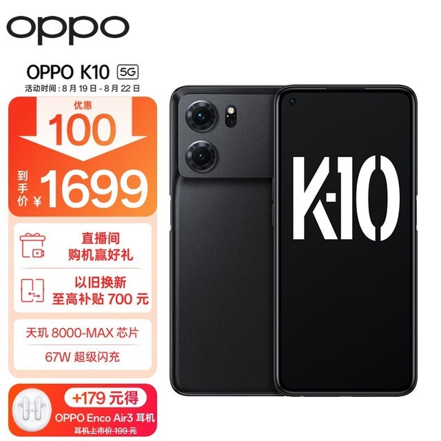 OPPO K10（8GB/256GB）