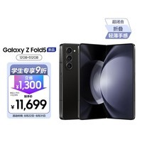 三星 SAMSUNG Galaxy Z Fold5 超闭合折叠 IPX8级防水 5G折叠手机 12GB+512GB 宇夜黑