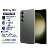 三星 SAMSUNG Galaxy S23 超视觉夜拍 可持续性设计 超亮全视护眼屏 8GB+256GB 悠野绿 5G手机