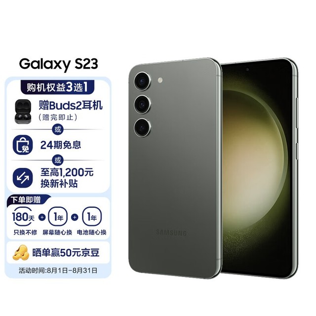 2023-08-23 12:17:14今日手机好价格资讯三星 Galaxy S23 手机到手价5399元