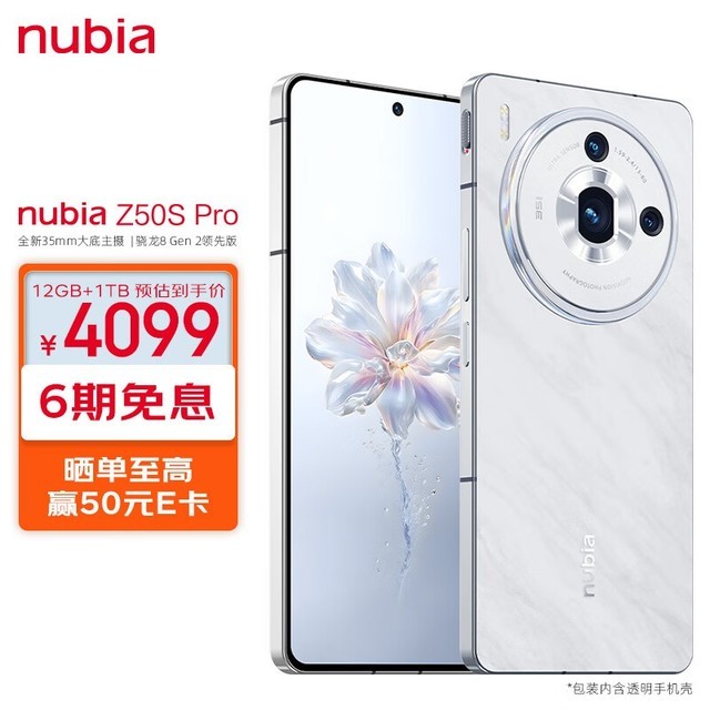 努比亚 Z50S Pro 拾光之镜版（12GB/1TB）