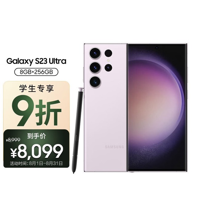 【手慢无】超级视觉夜拍 三星 Galaxy S23 Ultra 7999元