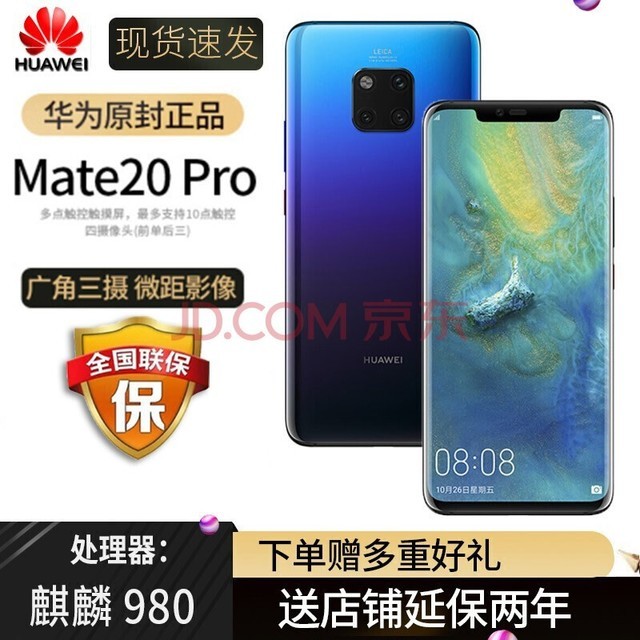 华为（HUAWEI） 华为mate20pro 手机全网通4G 麒麟980AI智能芯片 极光色 4G通8GB+128GB