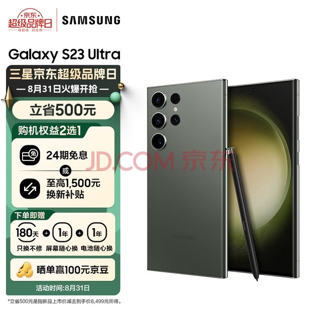 三星 SAMSUNG Galaxy S23 Ultra 大屏S Pen书写 8GB+256GB 悠野绿 5G手机