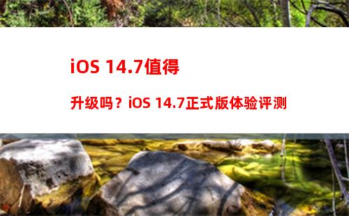 iOS13.3 Beta1更新了什么？iOS13.3 Beta1升降级全攻略