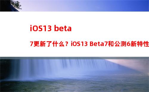 iOS微信8.0.40测试版更新了什么？微信8.0.40内测版更新内容