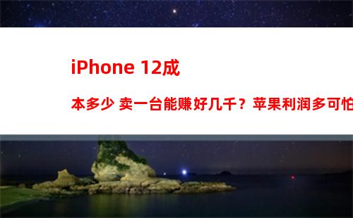 iPhone 13冲上微博热搜榜！曝其价格可能与iPhone 12保持一致