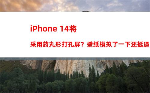国产5G手机疯狂涨价 直逼苹果 为什么iPhone12可以不涨价？