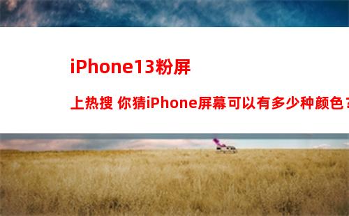 iOS13 beta6更新了什么？iOS13测试版6新特性与升降级全攻略